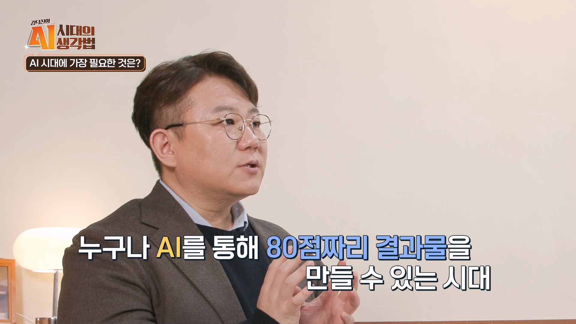 80점짜리 결과물